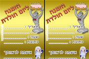 הזמנה ליום הולדת - רובוט בוי